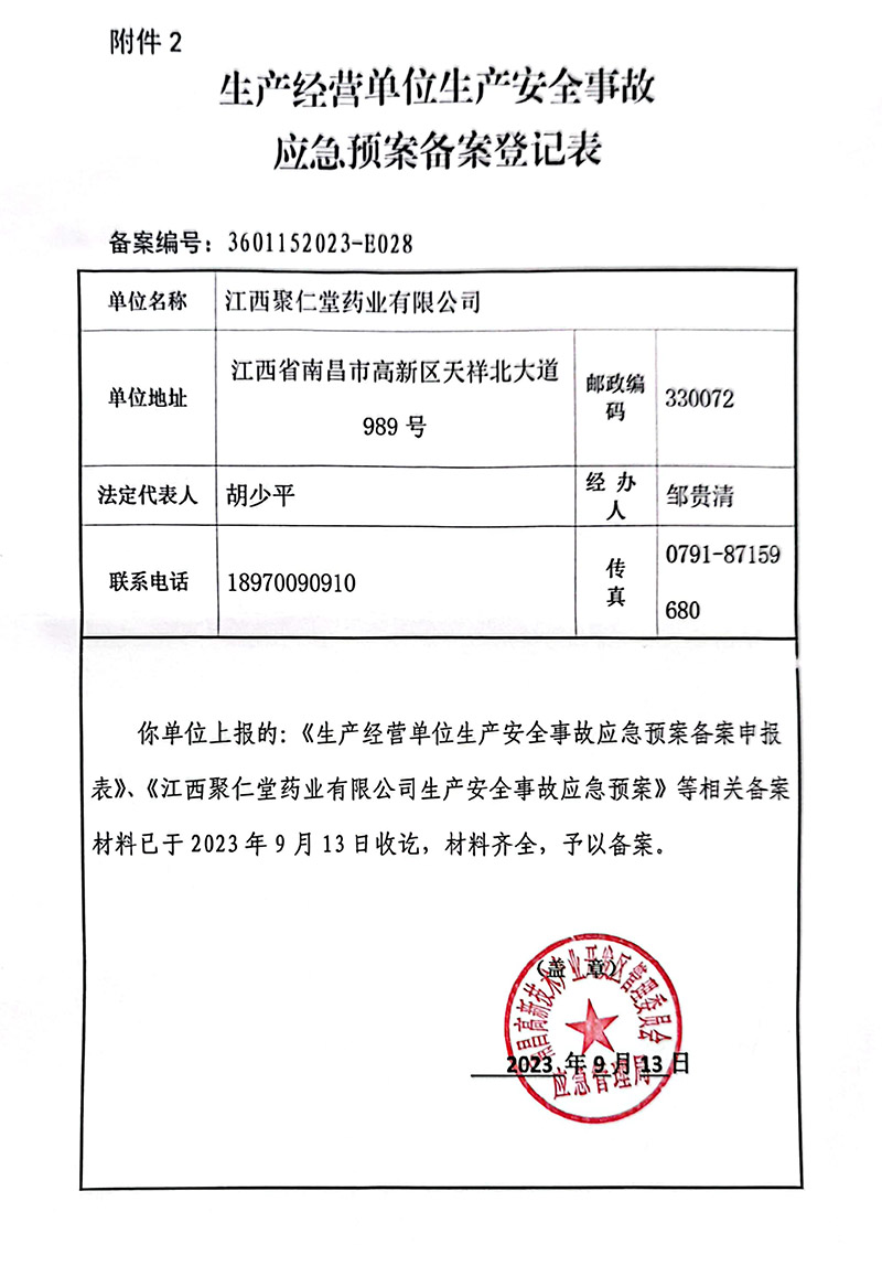 2023年9月13日聚仁堂药业生产安全应急预案备案通过.jpg